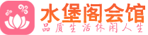 苏州相城区附近spa|苏州相城区附近桑拿休闲足疗馆|水堡阁